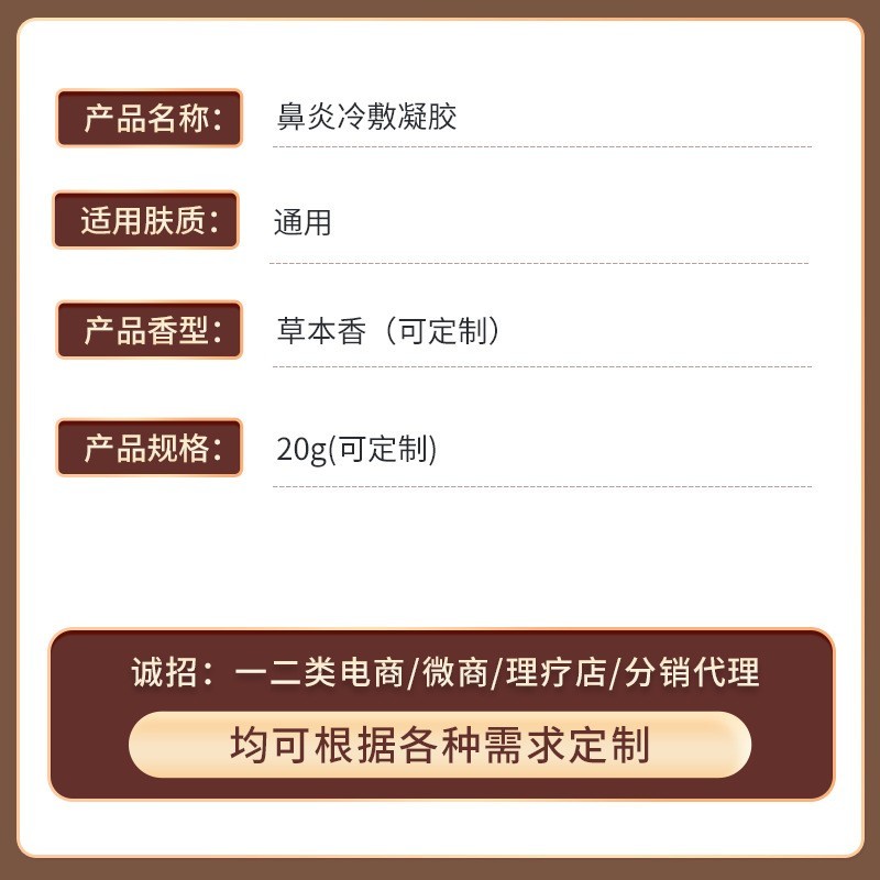 鼻通膏厂家 慢性过敏性过敏鼻塞濞炎膏喷剂止痒药膏oem贴牌代加工图5