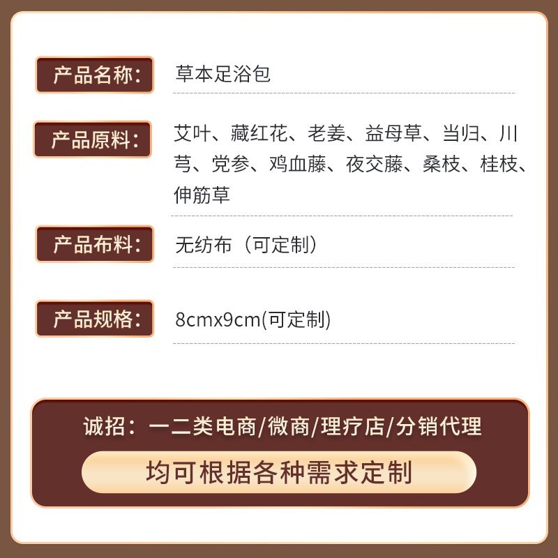 泡脚药包升级十二味草本 家用女性足浴包 厂家泡脚包oem贴牌代工图3