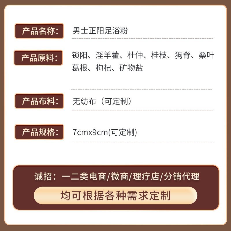 淫羊藿男士足浴粉 足浴包艾草艾灸泡脚包锁阳泡脚粉包oem贴牌代工图3