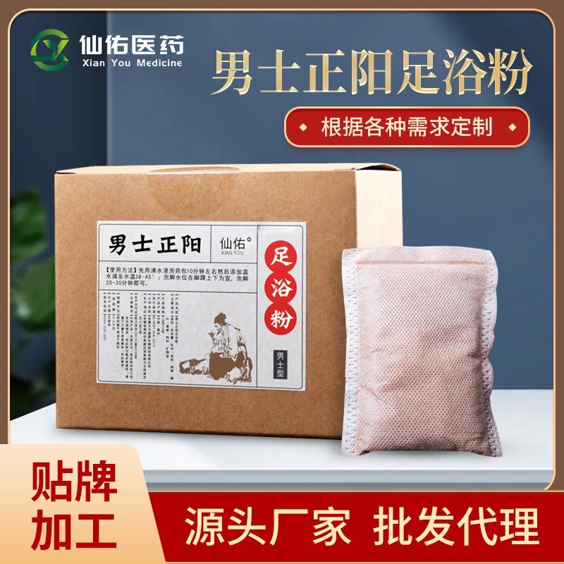 淫羊藿男士足浴粉 足浴包艾草艾灸泡脚包锁阳泡脚粉包oem贴牌代工