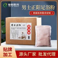 淫羊藿男士足浴粉 足浴包艾草艾灸泡脚包锁阳泡脚粉包oem贴牌代工
