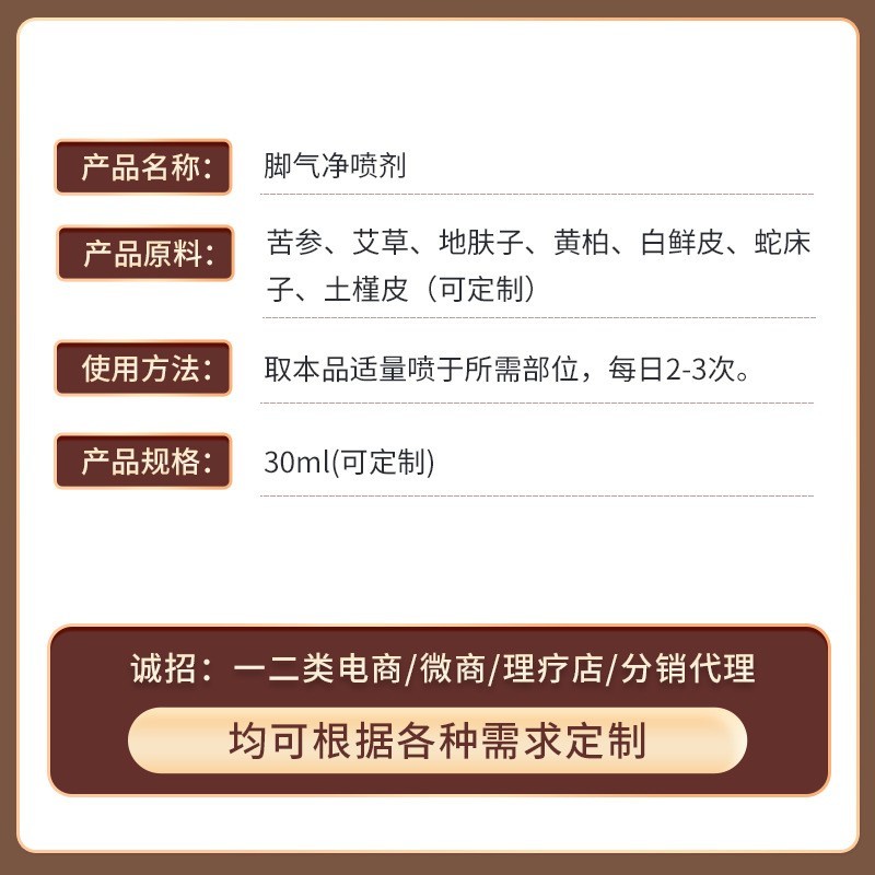 脚气喷雾脚气膏厂家 脚气喷剂脚痒脚气脚烂狼毒脚气水oem贴牌代工图5
