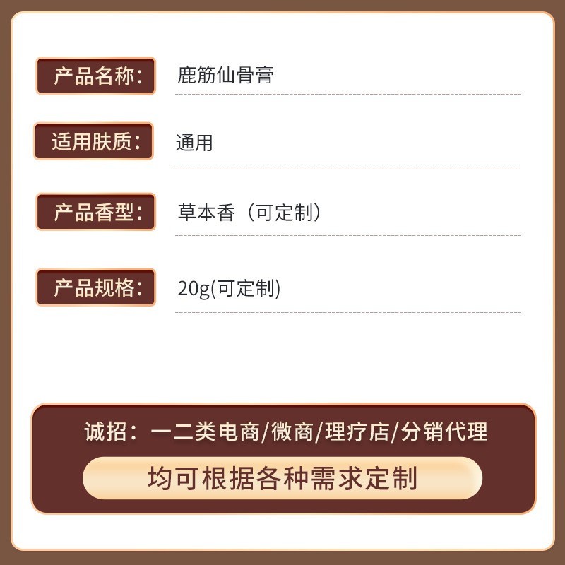 鹿筋仙骨膏加工厂家颈椎腰椎关节不适膝盖半月板疼痛乳膏oem贴牌图2