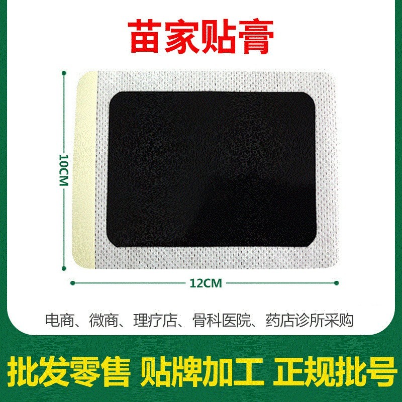 膏药源头厂家渡苗膏药6贴/盒黑颈椎腰椎膝盖足跟疼贴舒筋活络图3