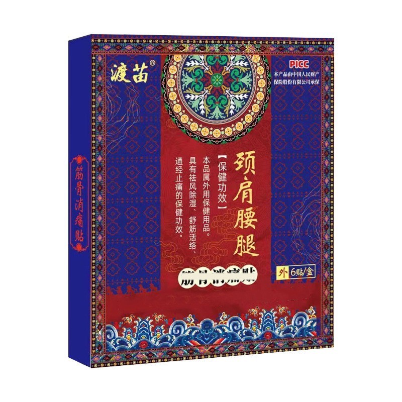 膏药源头厂家渡苗膏药6贴/盒黑颈椎腰椎膝盖足跟疼贴舒筋活络图5