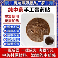 膏药贴老黑膏贴牌加工黑膏药透骨贴筋骨消痛贴膝盖腰疼手工老黑膏