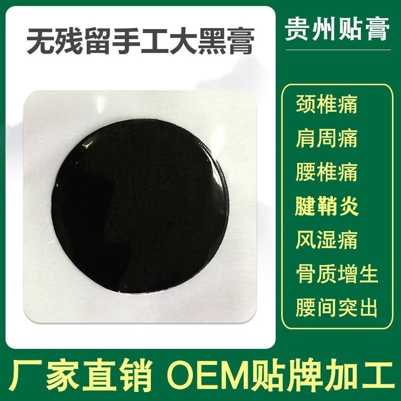 膏药贴老黑膏贴牌加工黑膏药透骨贴筋骨消痛贴膝盖腰疼手工老黑膏图4