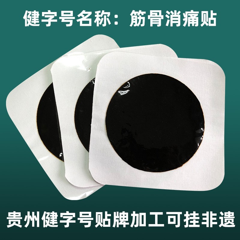 膏药贴老黑膏贴牌加工黑膏药透骨贴筋骨消痛贴膝盖腰疼手工老黑膏图5