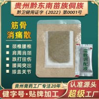 筋骨消痛剂散套装肩周关节膝盖贴颈椎贴膏吸水棉膏药贴自发热