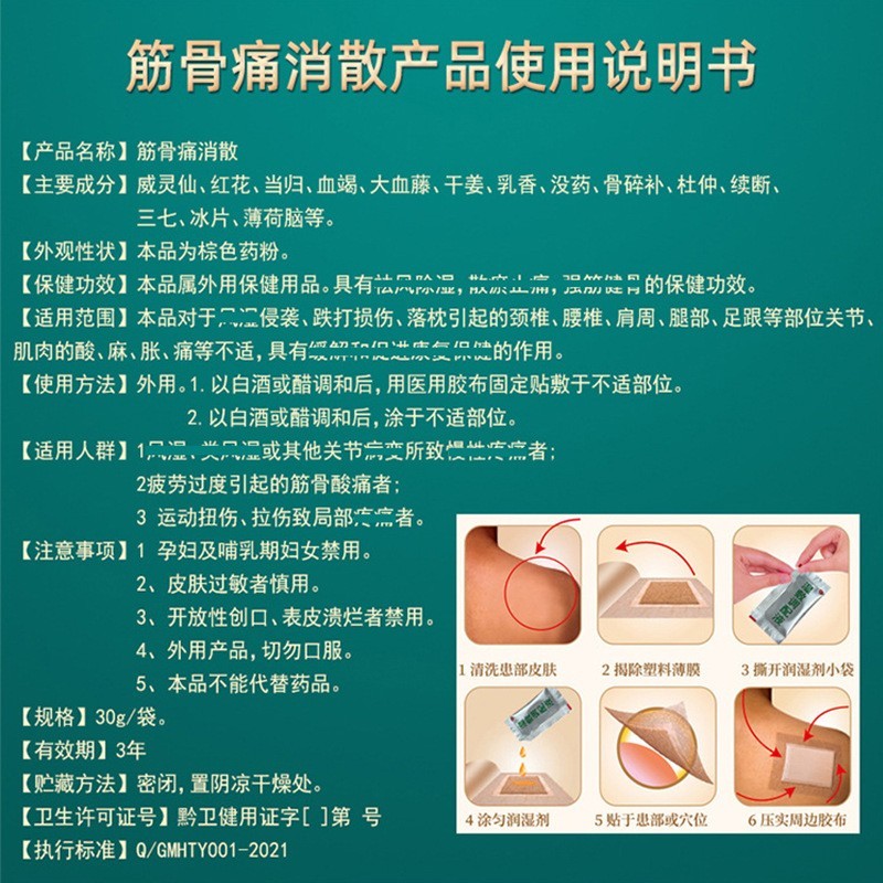 筋骨消痛剂散套装肩周关节膝盖贴颈椎贴膏吸水棉膏药贴自发热图4