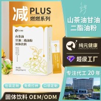 促排甘油二酯固体低脂饮料代餐山茶油微囊粉肠调理功能食品代工