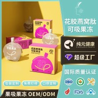 定制花胶燕窝肽吸吸果冻小分子肽靓白养颜0糖0脂果冻功能食品代工