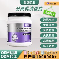 定制分离乳清蛋白粉桶装蛋白粉运动饮料源头工厂OEM贴牌代加工