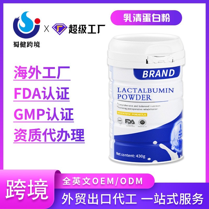 跨境电商乳清蛋白粉乳清蛋白质粉源头工厂新品定制OEM代加工