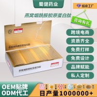 燕窝烟酰胺胶原蛋白肽固体饮料定制贴牌 OEM代加工小分子水解饮料