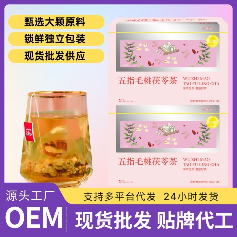 五指毛桃茯苓赤小豆薏米茶组合养生茶独立茶包陈皮土茯苓四季养生