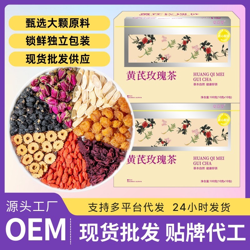 黄芪玫瑰桂圆红枣枸杞茶袋泡茶盒装茶三花茶独立小茶包