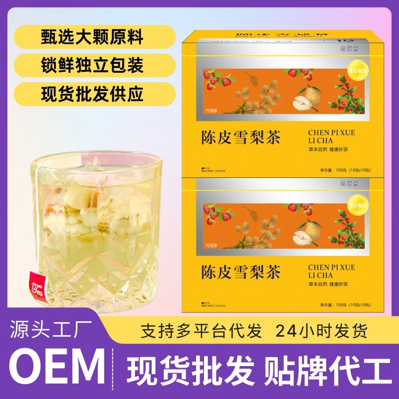 陈皮雪梨百合银耳枸杞桂圆茶袋泡茶秋冬小吊梨汤滋养茶独立包装