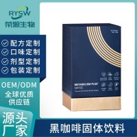 OEM代加工速溶黑咖啡亦餐代谢美式速溶冷萃咖啡健身能量运动饮料