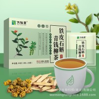 万松堂铁皮石斛青钱柳茶青钱柳叶决明子葛根山药黄精桑叶甘草袋泡