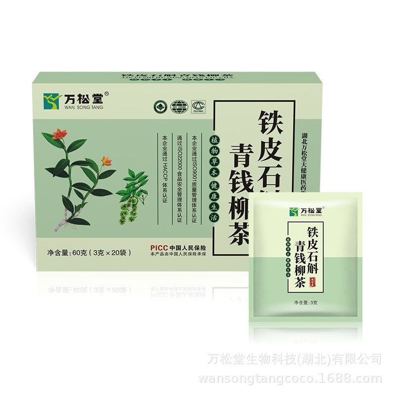 万松堂铁皮石斛青钱柳茶青钱柳叶决明子葛根山药黄精桑叶甘草袋泡图4