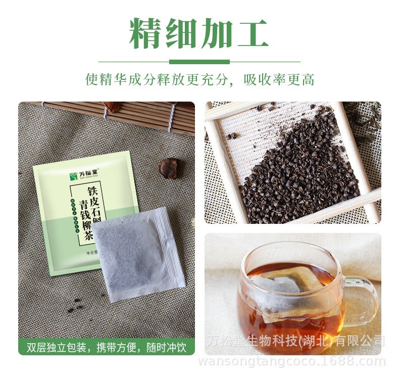 万松堂铁皮石斛青钱柳茶青钱柳叶决明子葛根山药黄精桑叶甘草袋泡图3