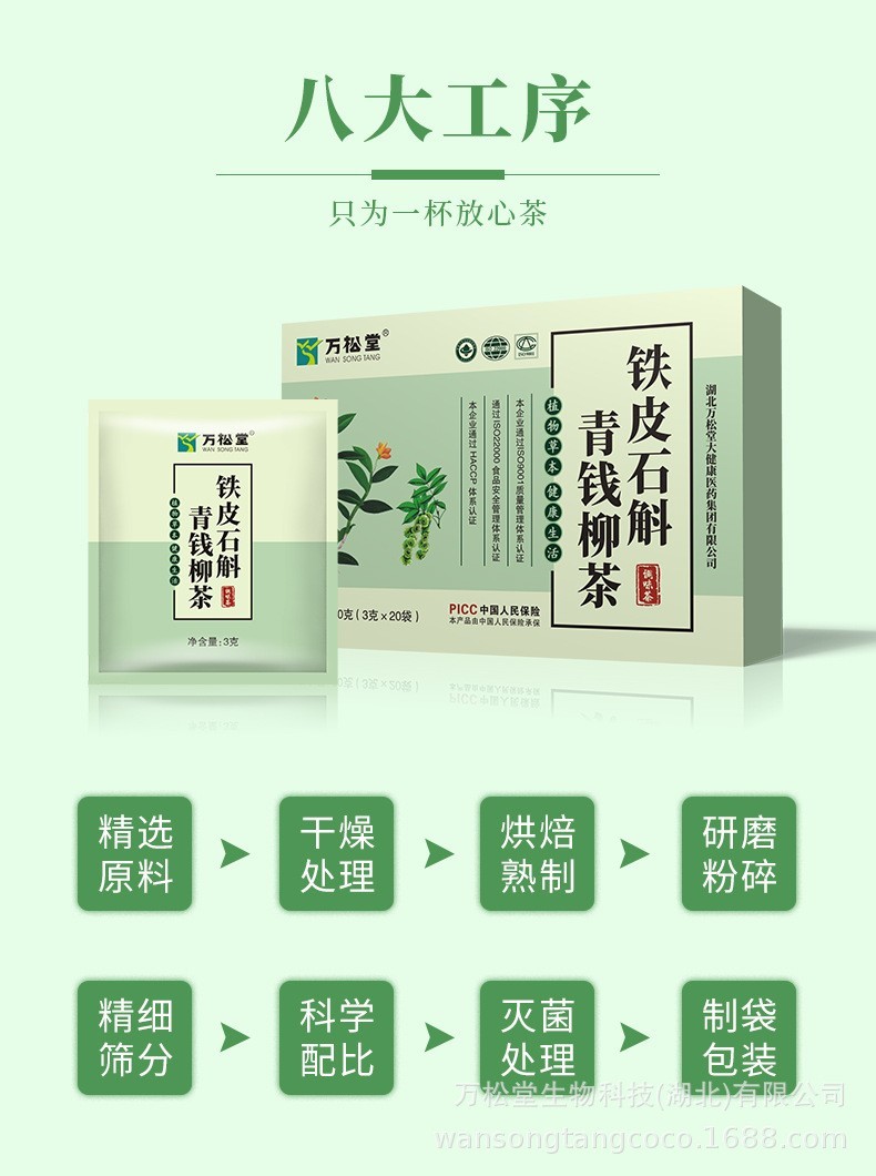 万松堂铁皮石斛青钱柳茶青钱柳叶决明子葛根山药黄精桑叶甘草袋泡图2