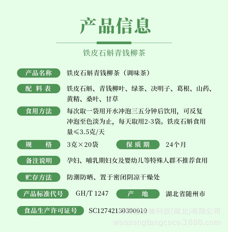 万松堂铁皮石斛青钱柳茶青钱柳叶决明子葛根山药黄精桑叶甘草袋泡图5