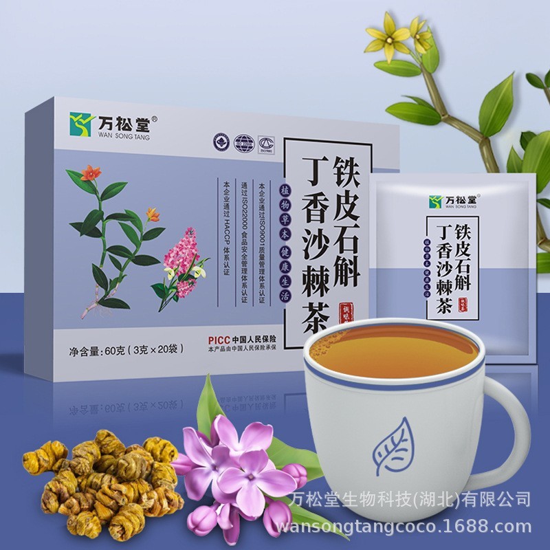 源头工厂定制铁皮石斛丁香沙棘茶橘皮山楂大枣茯苓万松堂袋泡茶