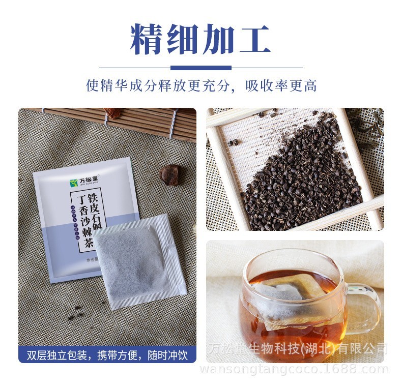 源头工厂定制铁皮石斛丁香沙棘茶橘皮山楂大枣茯苓万松堂袋泡茶图4
