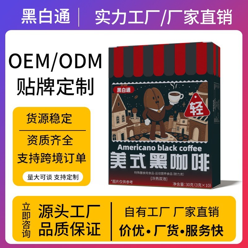 美式黑咖啡速溶咖啡条装0糖0脂健身运动减重咖啡奶咖咖啡定制图4