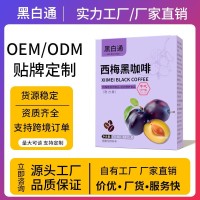 西梅黑咖啡防弹咖啡减重咖啡黑咖啡速溶粉无糖咖啡独立包装便携式