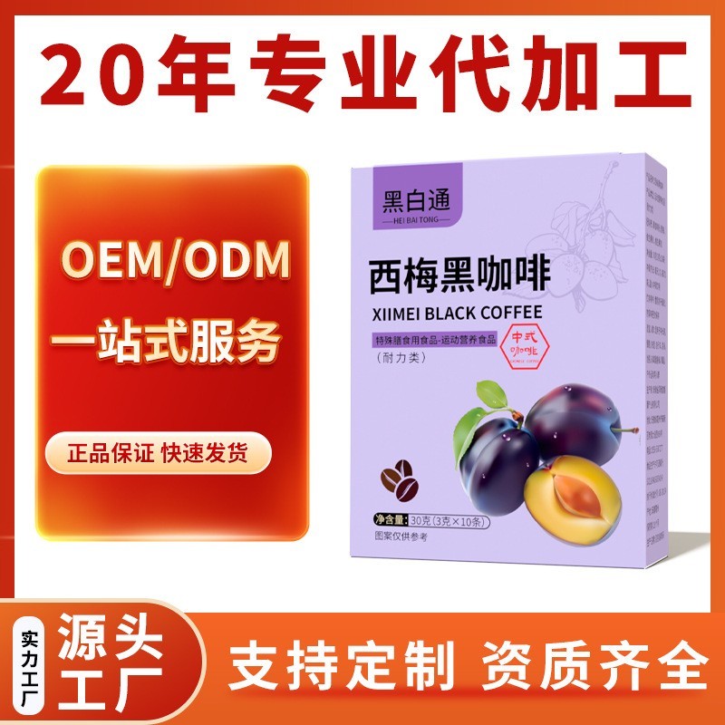 西梅黑咖啡防弹咖啡减重咖啡黑咖啡速溶粉无糖咖啡独立包装便携式图4