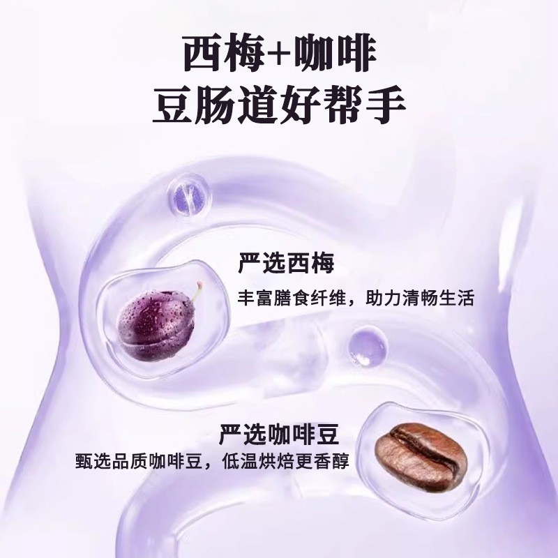 西梅黑咖啡防弹咖啡减重咖啡黑咖啡速溶粉无糖咖啡独立包装便携式图5