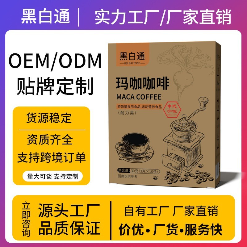 玛咖咖啡速溶提神醒脑黑咖啡独立包装美式原料健身运动咖啡条图2