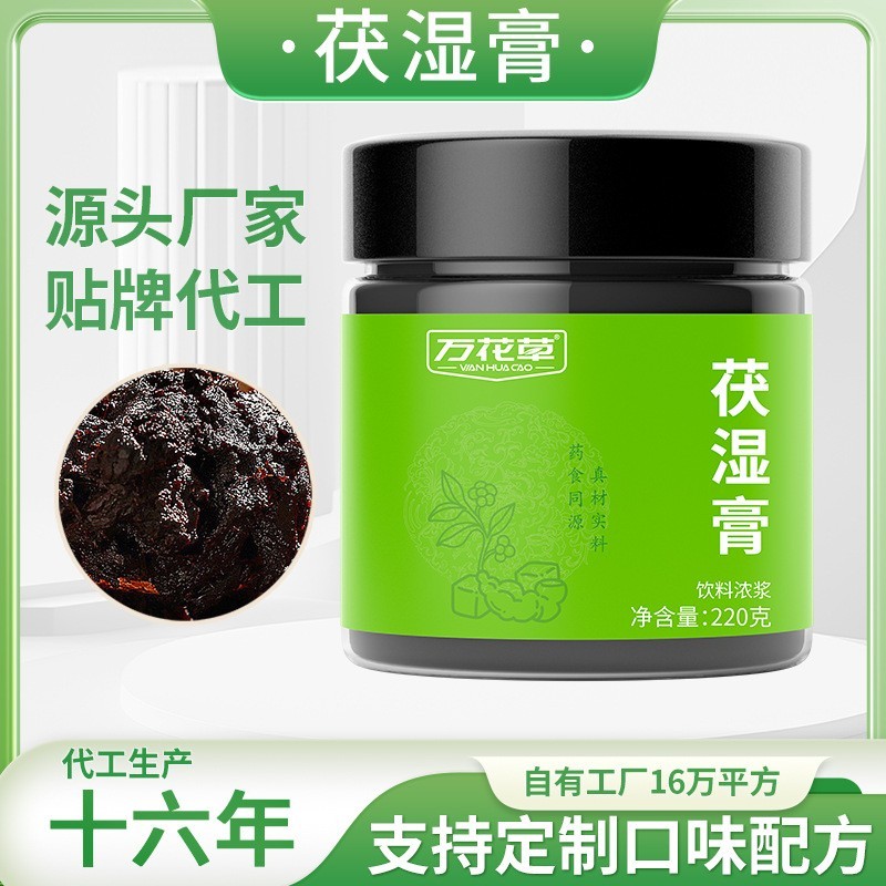 茯湿膏 膏滋 220克 膏方OEM薏祛米湿膏八珍膏鹿鞭膏贴牌代加工
