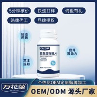 益生菌咀嚼片压片糖果益生菌含片高活性片剂特殊膳食工厂OEM定制