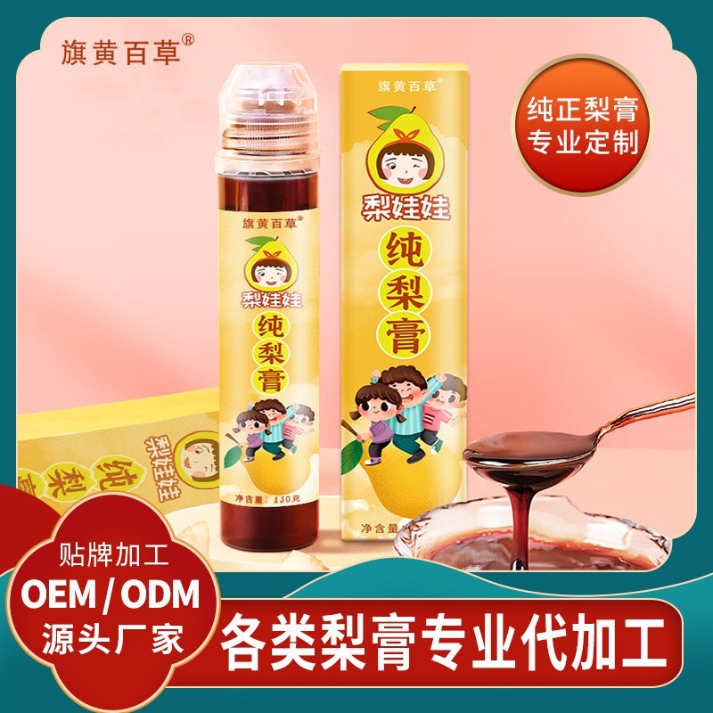 旗黄纯梨膏贴牌定制梨膏代加工厂家纯梨膏OEM梨膏