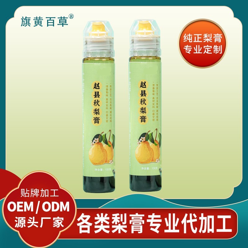 纯梨膏生产厂家贴牌定制秋梨膏代加工梨膏贴牌纯梨膏厂家