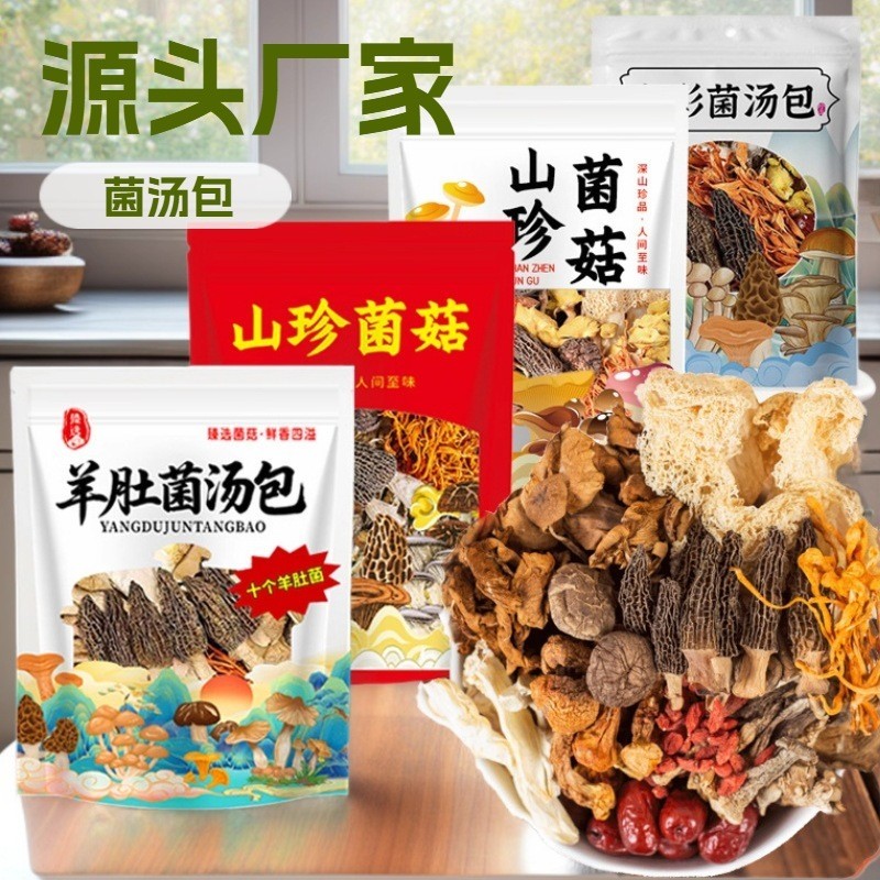 定制七彩菌汤包云南汤料包煲汤羊肚菌鹿茸菇虫草花干货贴牌图5