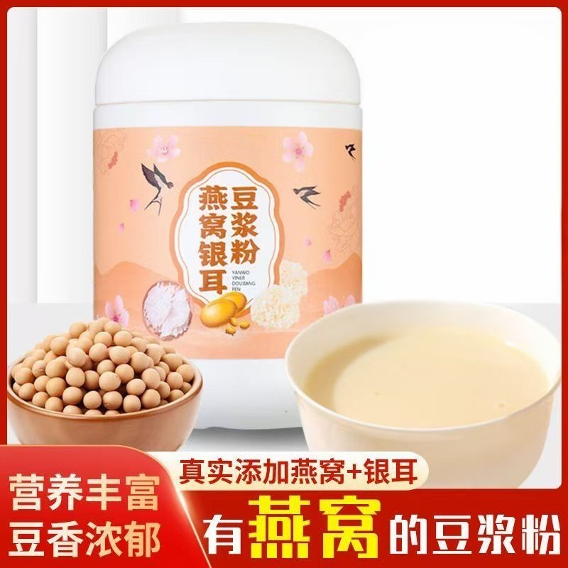 燕窝银耳豆浆粉罐装无糖豆浆粉高蛋白营养代餐粉即食冲调饮品