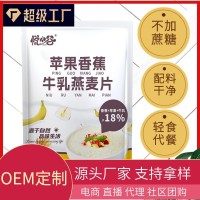 定制苹果香蕉牛乳燕麦片300克袋装10小包饱腹代餐独立包装