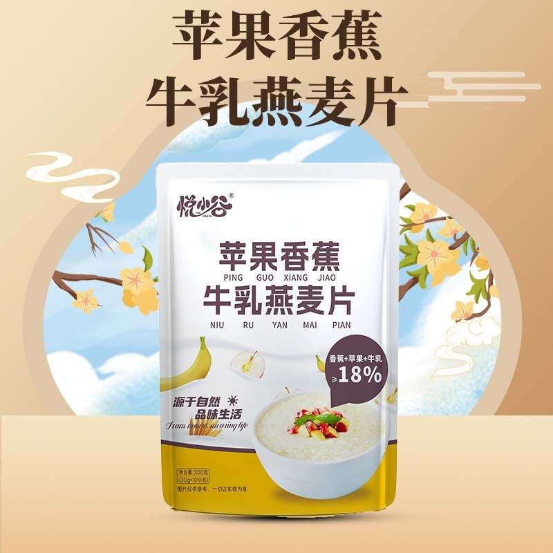 定制苹果香蕉牛乳燕麦片300克袋装10小包饱腹代餐独立包装图3