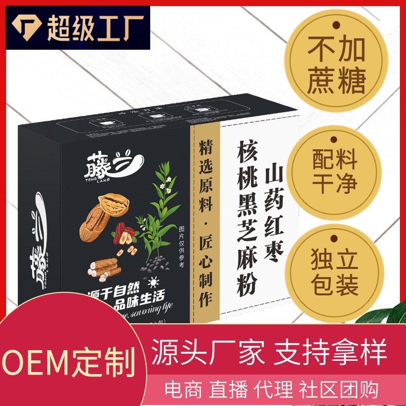 定制山药红枣核桃黑芝麻粉盒装210克7小包饱腹早餐代餐粉粗粮