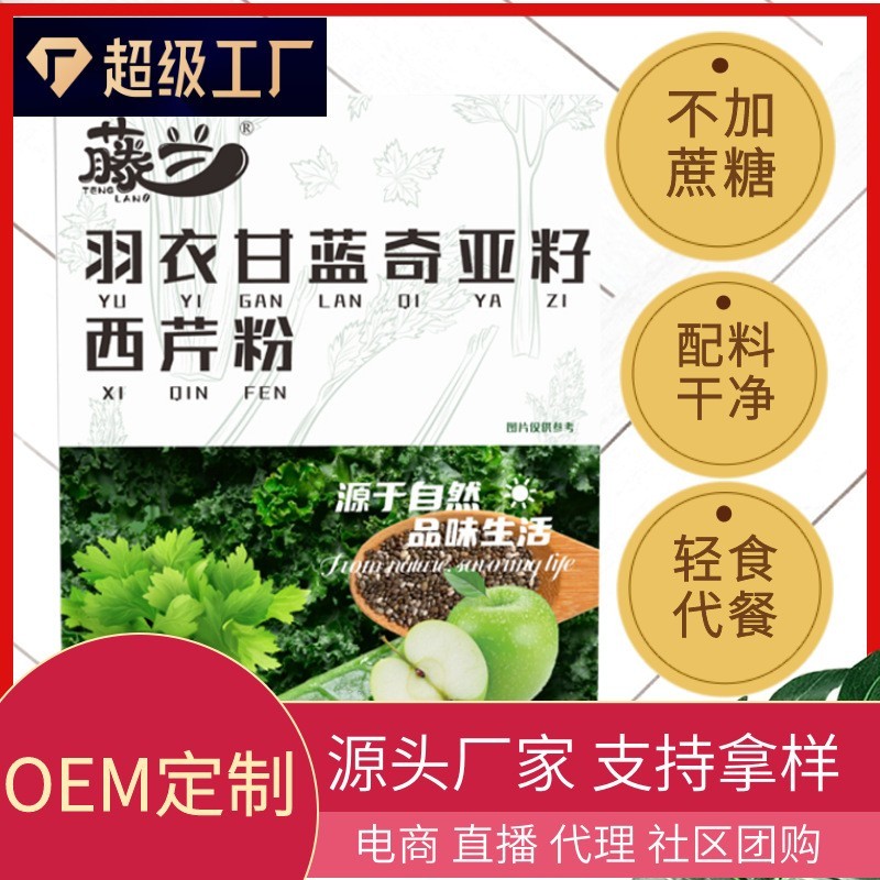 定制羽衣甘蓝奇亚籽西芹粉150克盒装独立包装膳食纤维饱腹