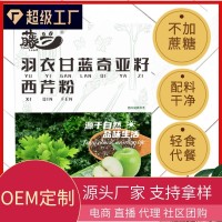 定制羽衣甘蓝奇亚籽西芹粉150克盒装独立包装膳食纤维饱腹