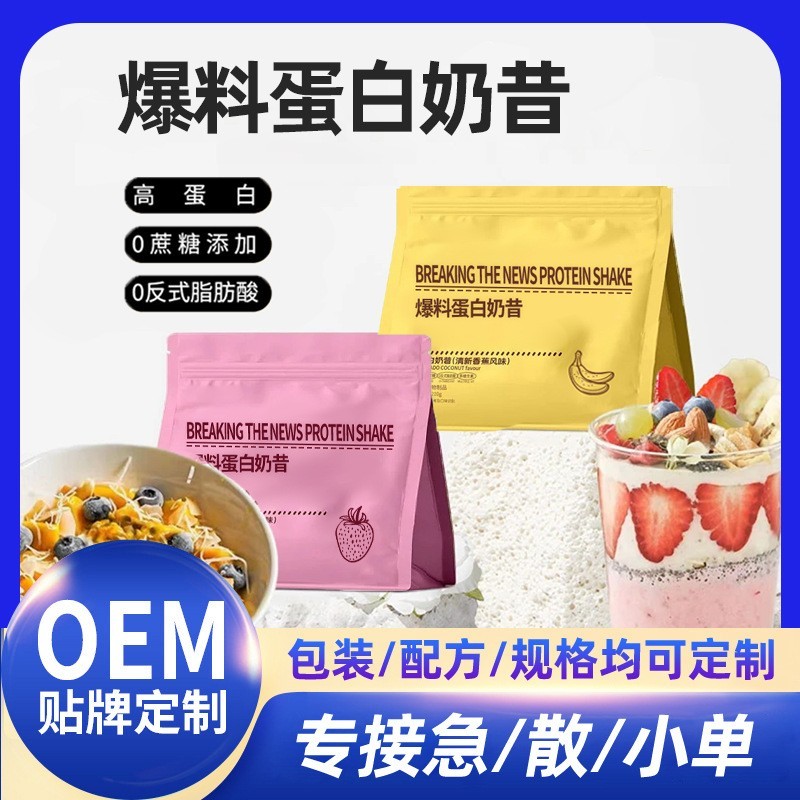 OEM 爆料代餐奶昔饱腹感速食冲饮营养蛋白早晚餐零食轻断食代餐粉图2