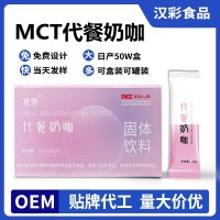 OEM生酮奶咖代餐营养强饱腹感MCT能量生酮奶茶膳食纤维速溶咖啡粉