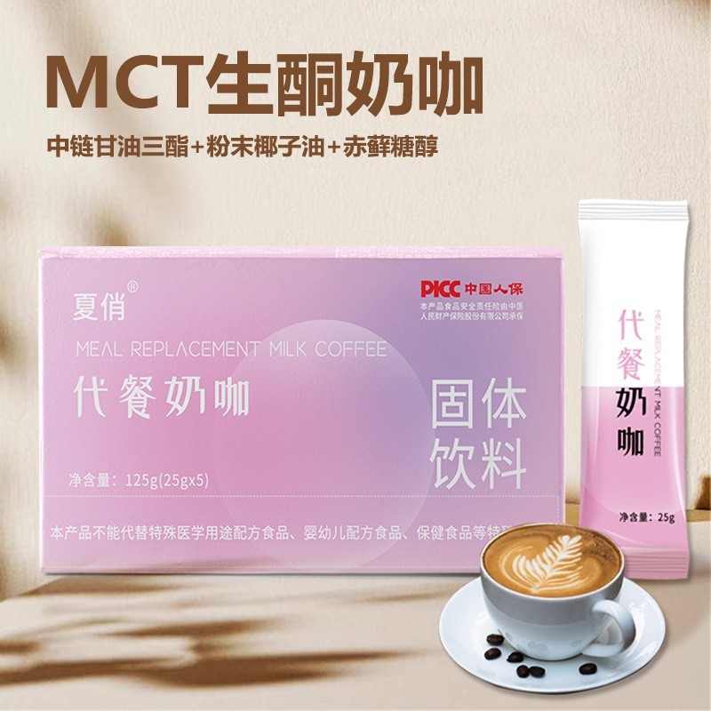OEM生酮奶咖代餐营养强饱腹感MCT能量生酮奶茶膳食纤维速溶咖啡粉图5