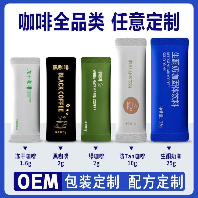 OEM生酮奶咖代餐营养强饱腹感MCT能量生酮奶茶膳食纤维速溶咖啡粉图2